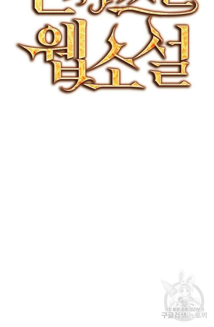 신이 쓰는 웹소설 8화 20