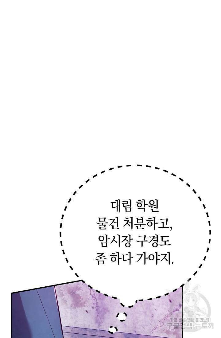 신이 쓰는 웹소설 8화 21