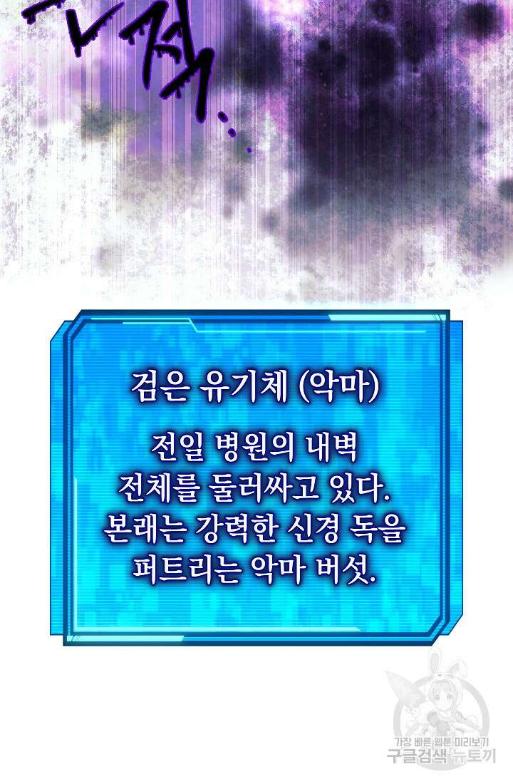 신이 쓰는 웹소설 8화 24