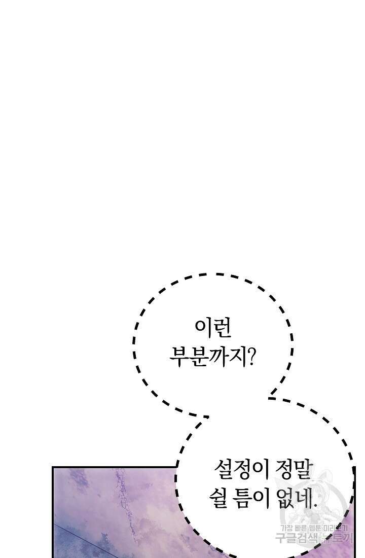 신이 쓰는 웹소설 8화 25
