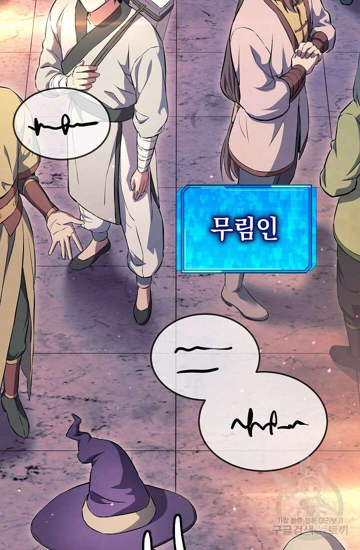 신이 쓰는 웹소설 8화 30