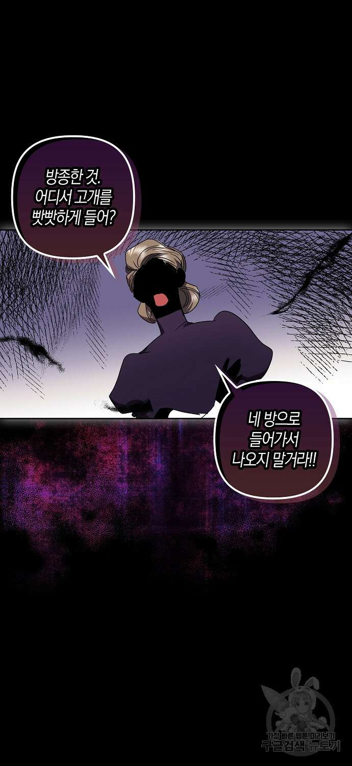 버림받고 즐기는 소박한 독신의 삶 1화 7
