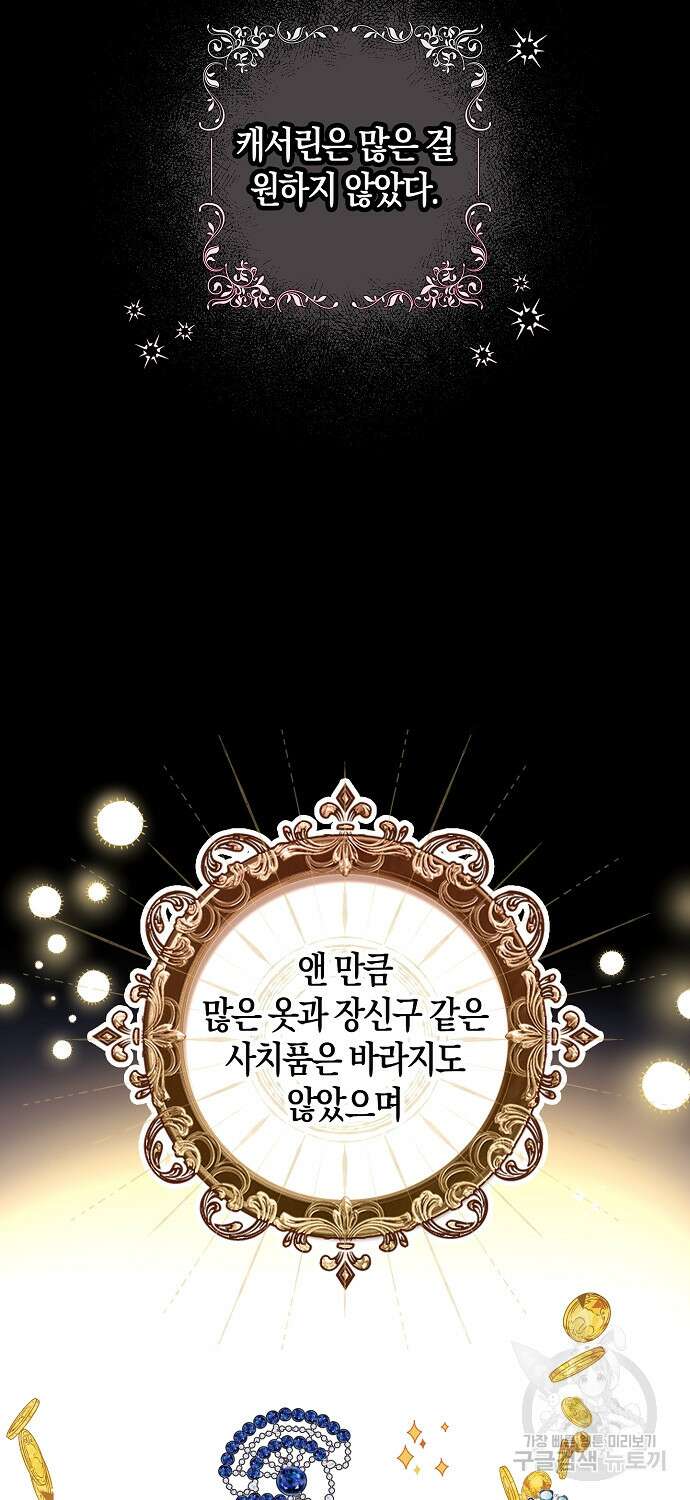 버림받고 즐기는 소박한 독신의 삶 1화 9