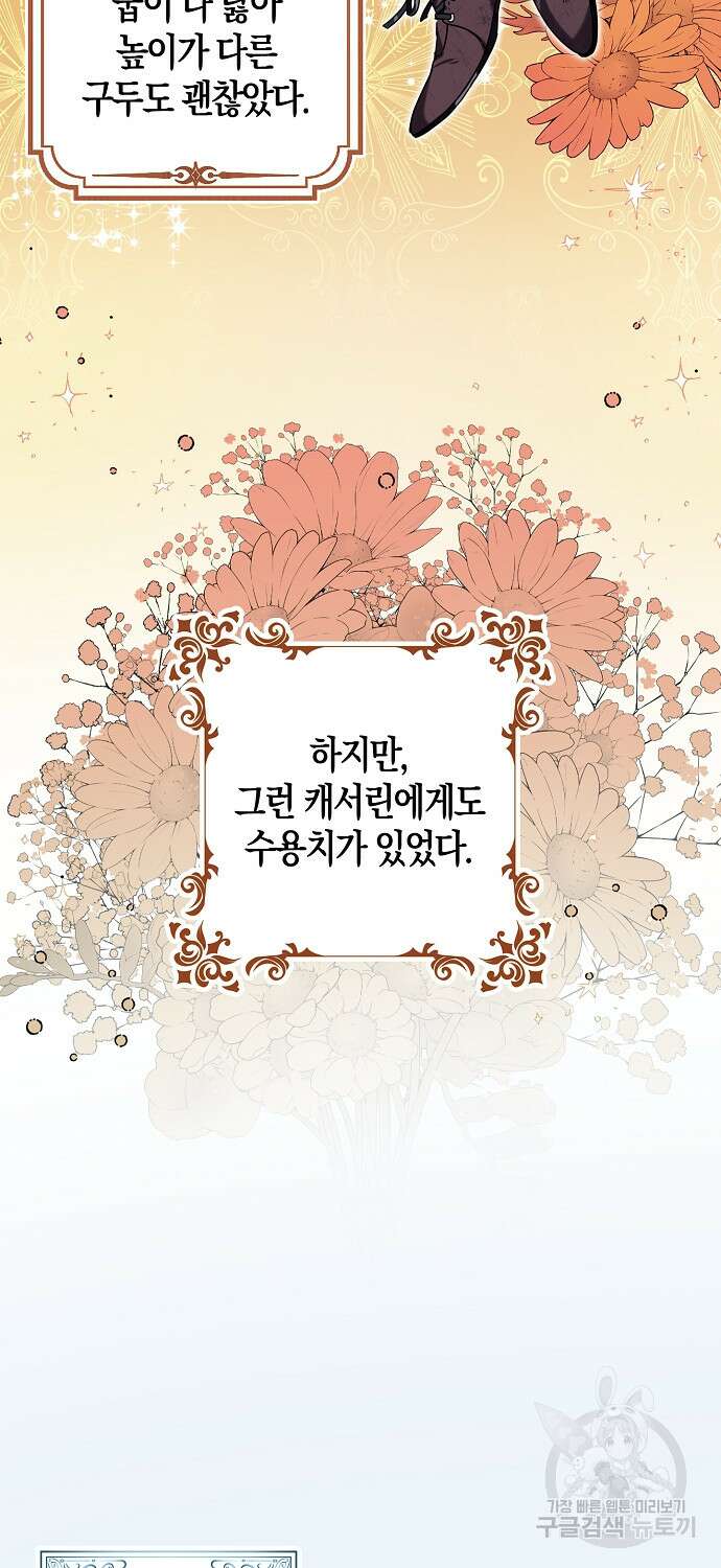 버림받고 즐기는 소박한 독신의 삶 1화 11