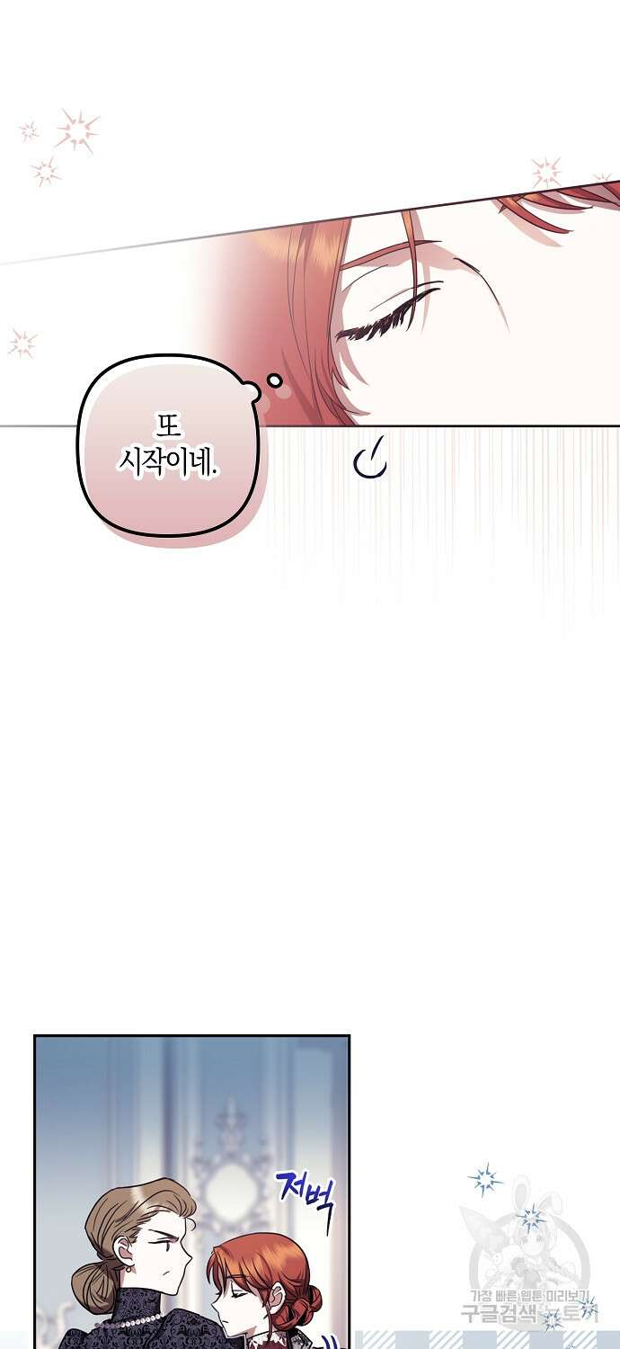버림받고 즐기는 소박한 독신의 삶 1화 17