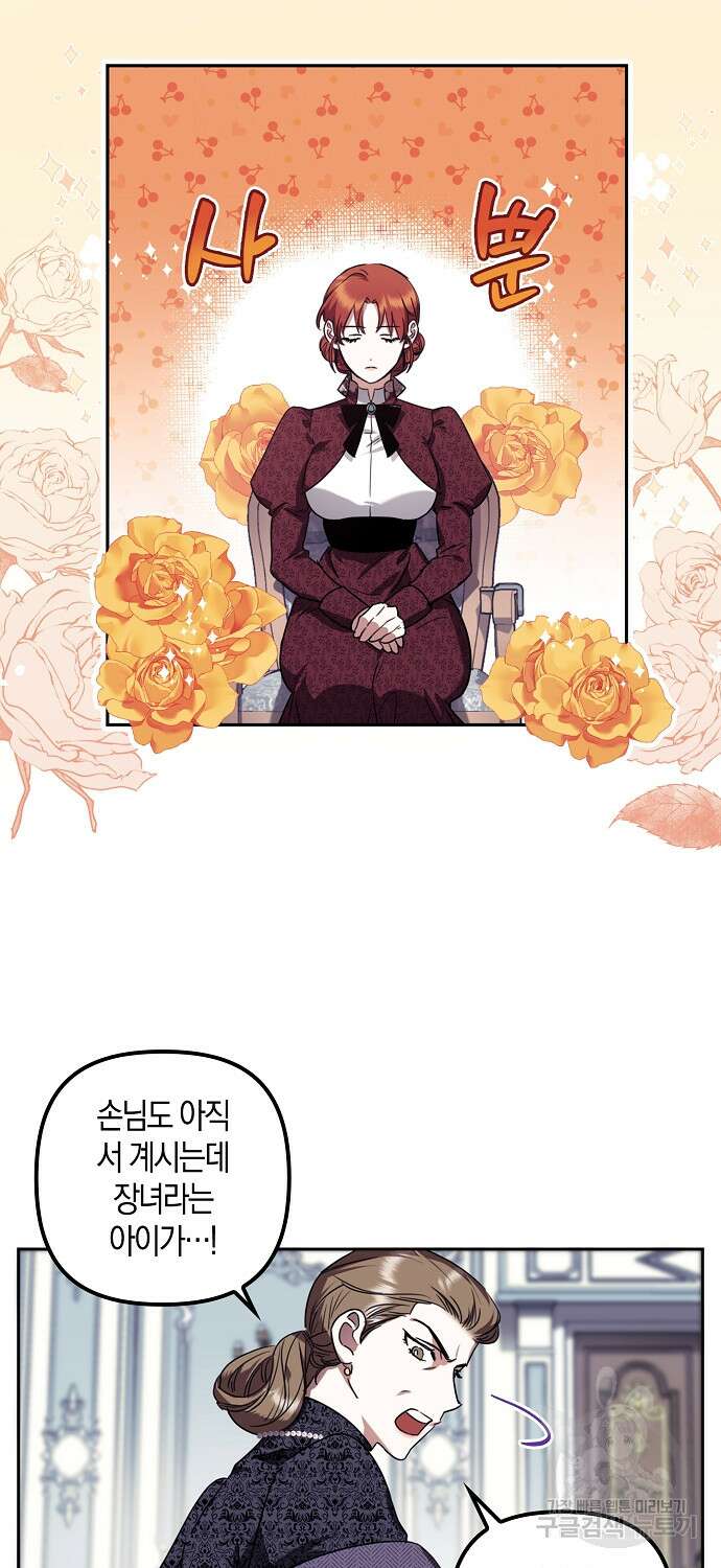 버림받고 즐기는 소박한 독신의 삶 1화 19
