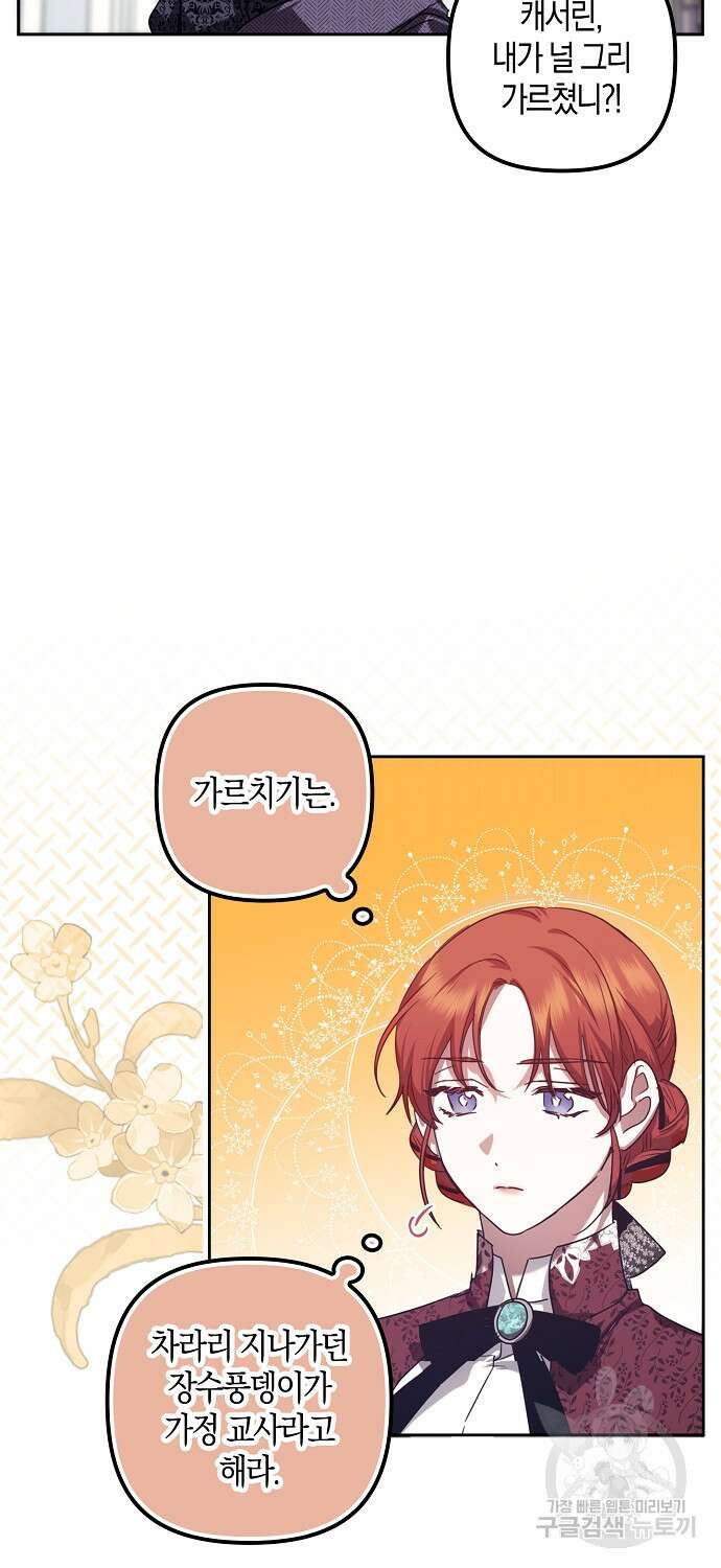 버림받고 즐기는 소박한 독신의 삶 1화 20