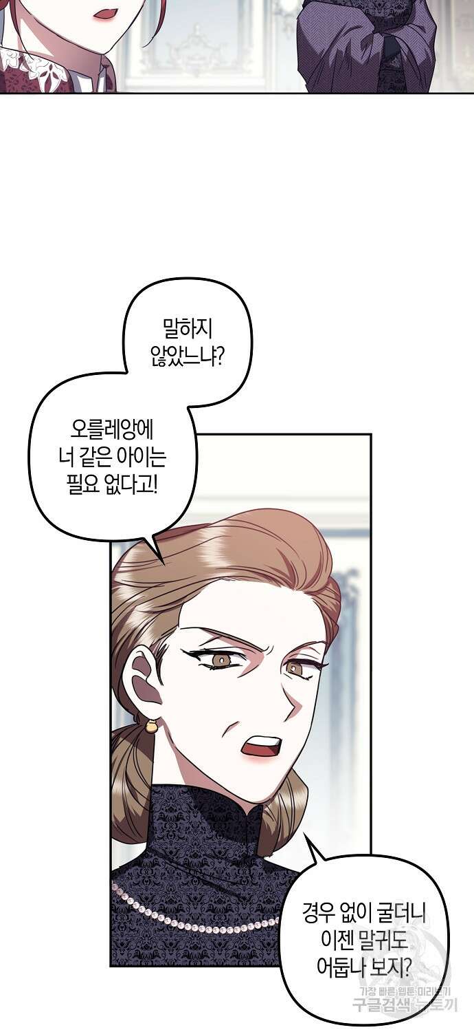 버림받고 즐기는 소박한 독신의 삶 1화 23