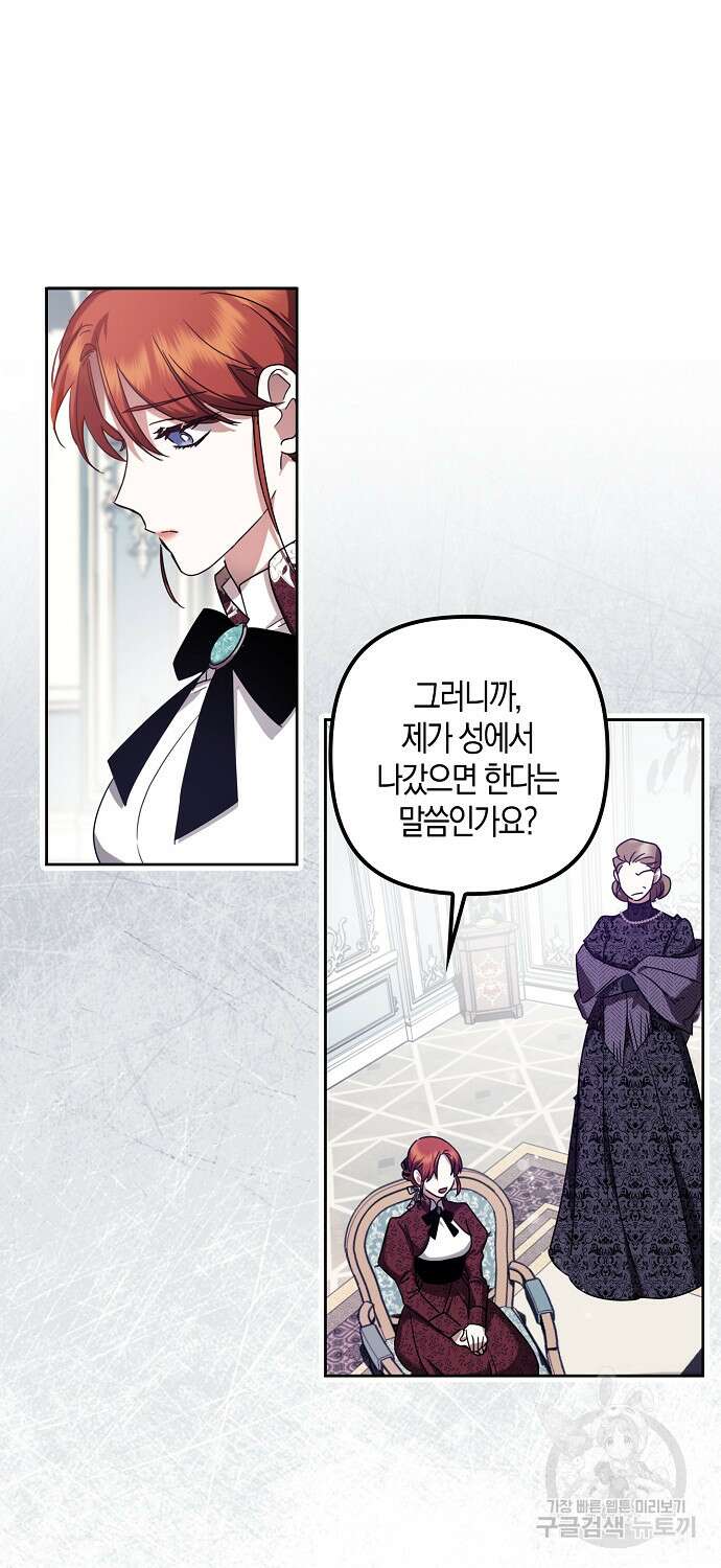 버림받고 즐기는 소박한 독신의 삶 1화 24