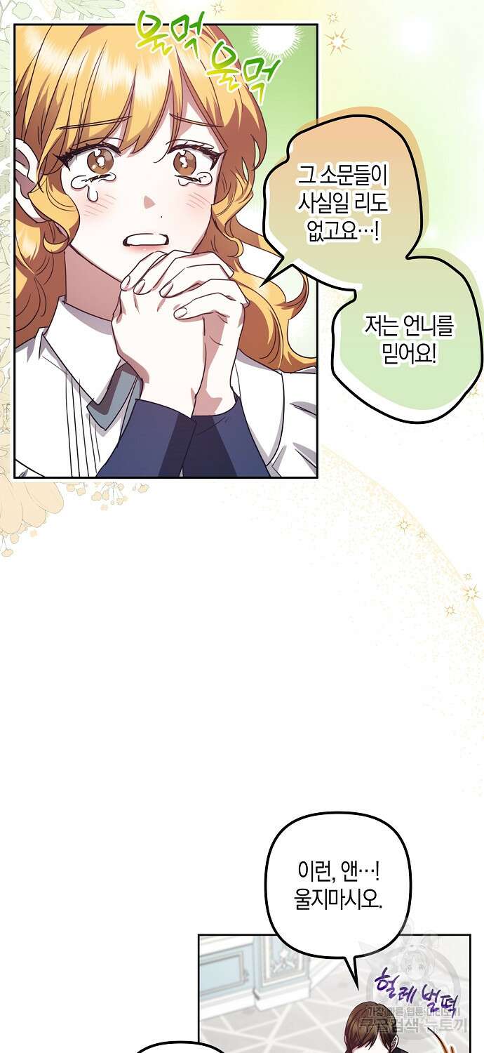 버림받고 즐기는 소박한 독신의 삶 1화 27