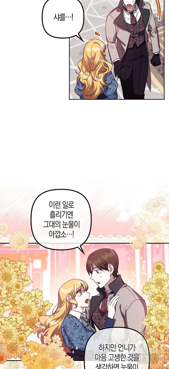 버림받고 즐기는 소박한 독신의 삶 1화 28