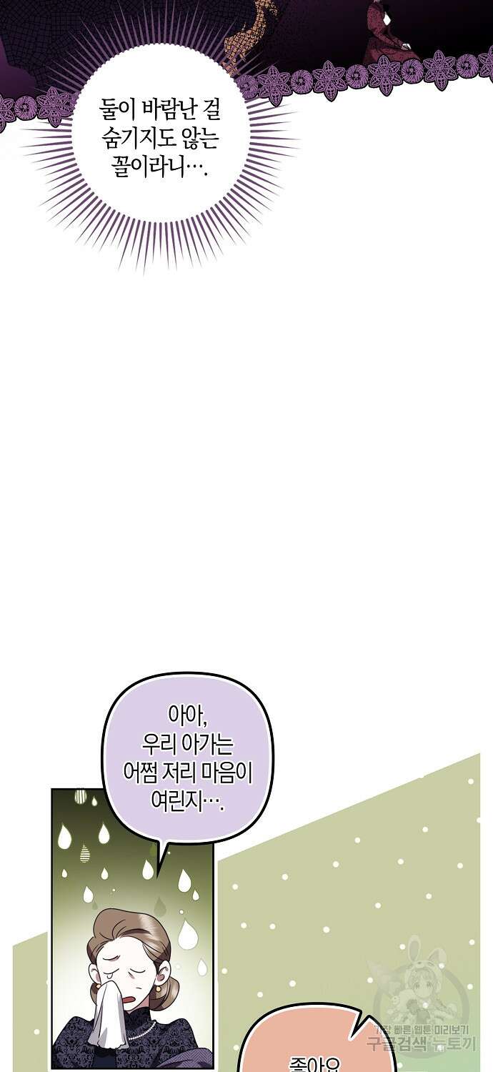 버림받고 즐기는 소박한 독신의 삶 1화 32