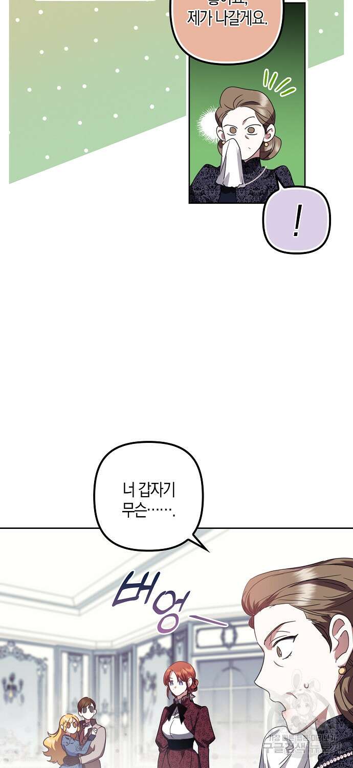 버림받고 즐기는 소박한 독신의 삶 1화 33