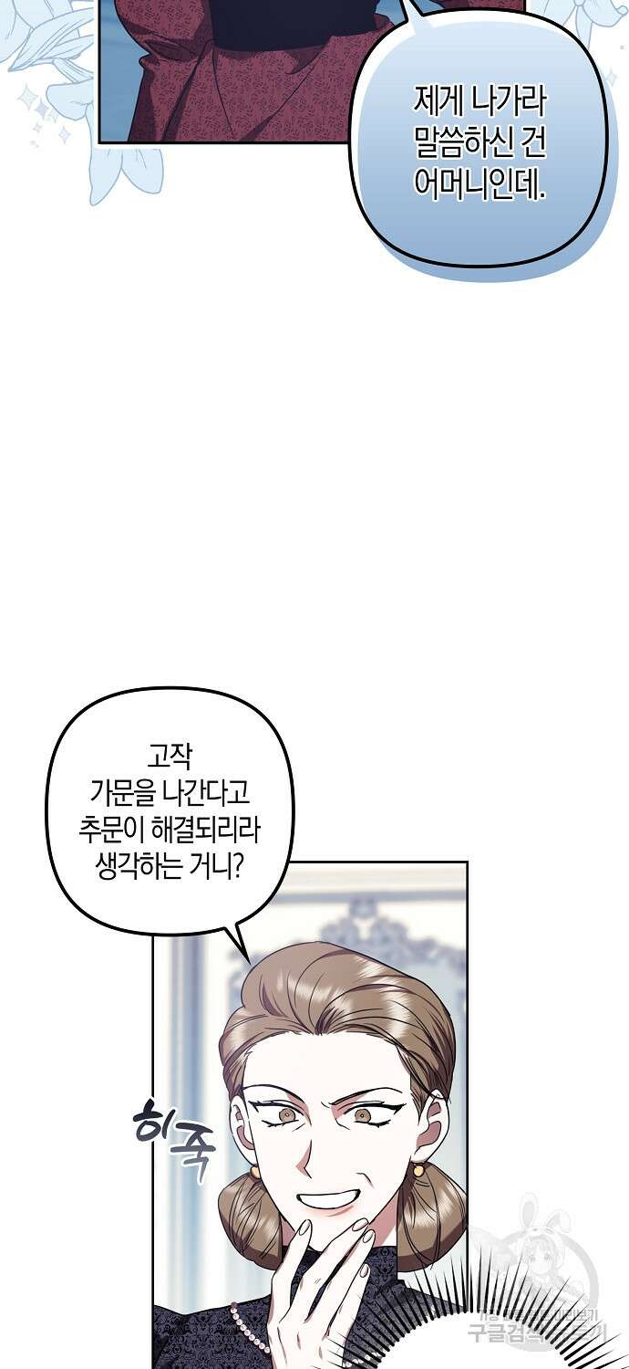 버림받고 즐기는 소박한 독신의 삶 1화 35