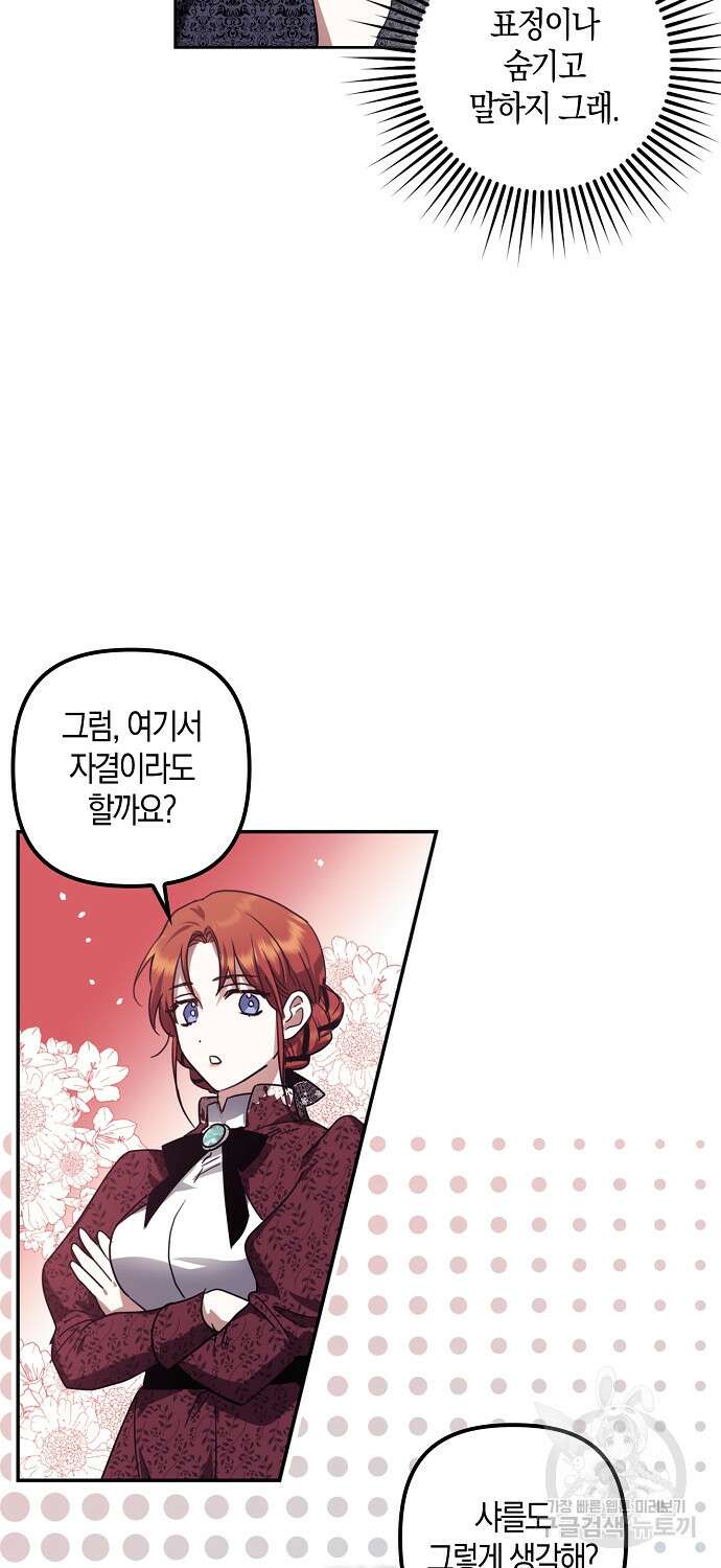 버림받고 즐기는 소박한 독신의 삶 1화 36