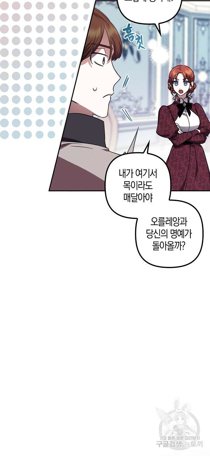 버림받고 즐기는 소박한 독신의 삶 1화 37