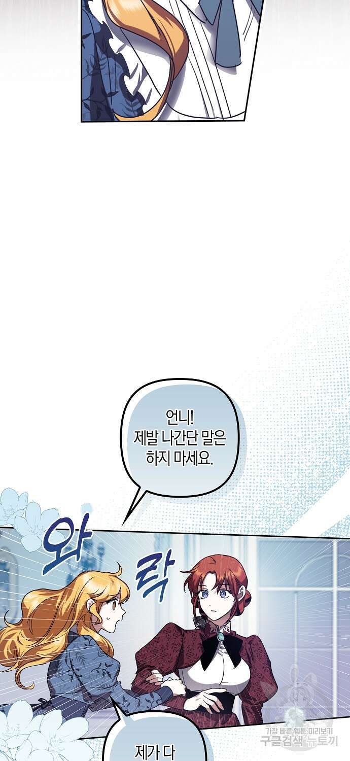 버림받고 즐기는 소박한 독신의 삶 1화 39