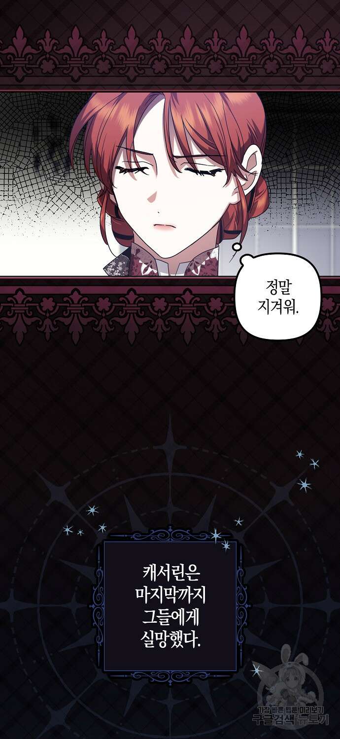 버림받고 즐기는 소박한 독신의 삶 1화 42