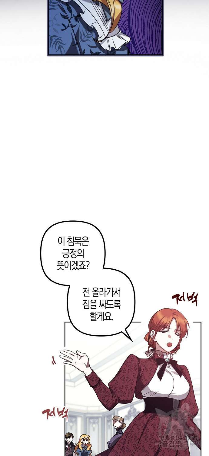 버림받고 즐기는 소박한 독신의 삶 1화 44