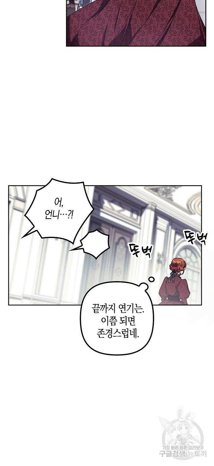 버림받고 즐기는 소박한 독신의 삶 1화 45