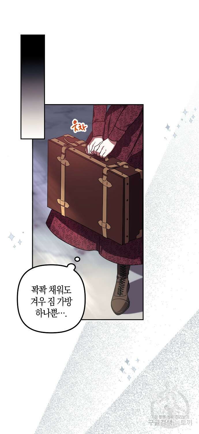 버림받고 즐기는 소박한 독신의 삶 1화 46