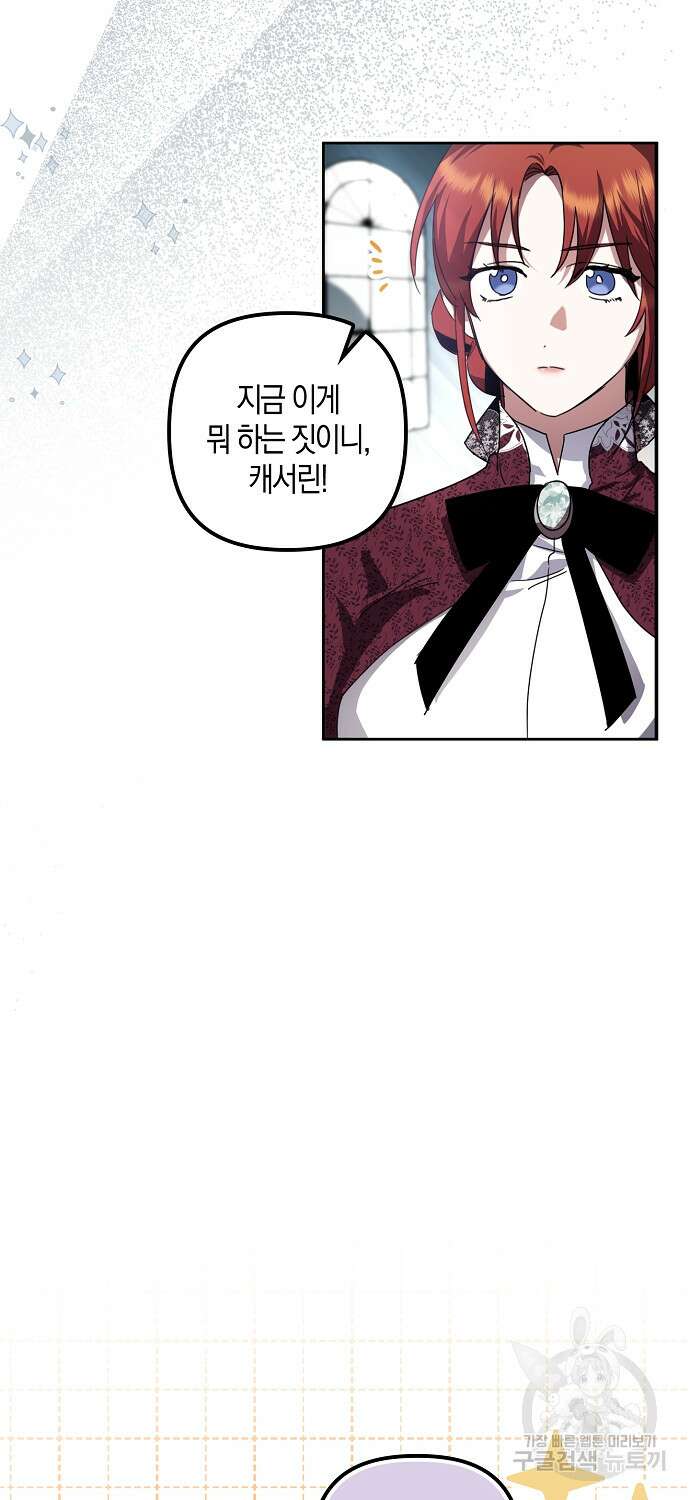 버림받고 즐기는 소박한 독신의 삶 1화 47