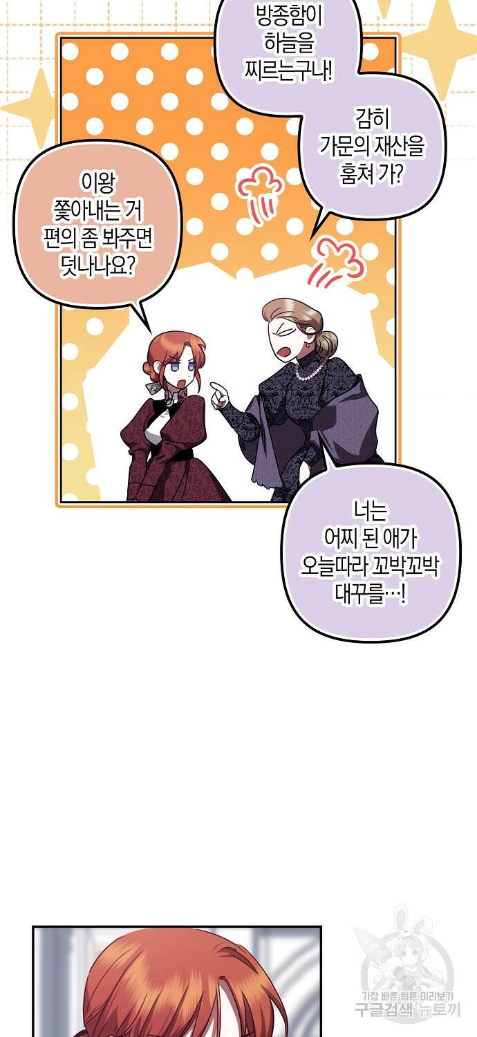 버림받고 즐기는 소박한 독신의 삶 1화 48