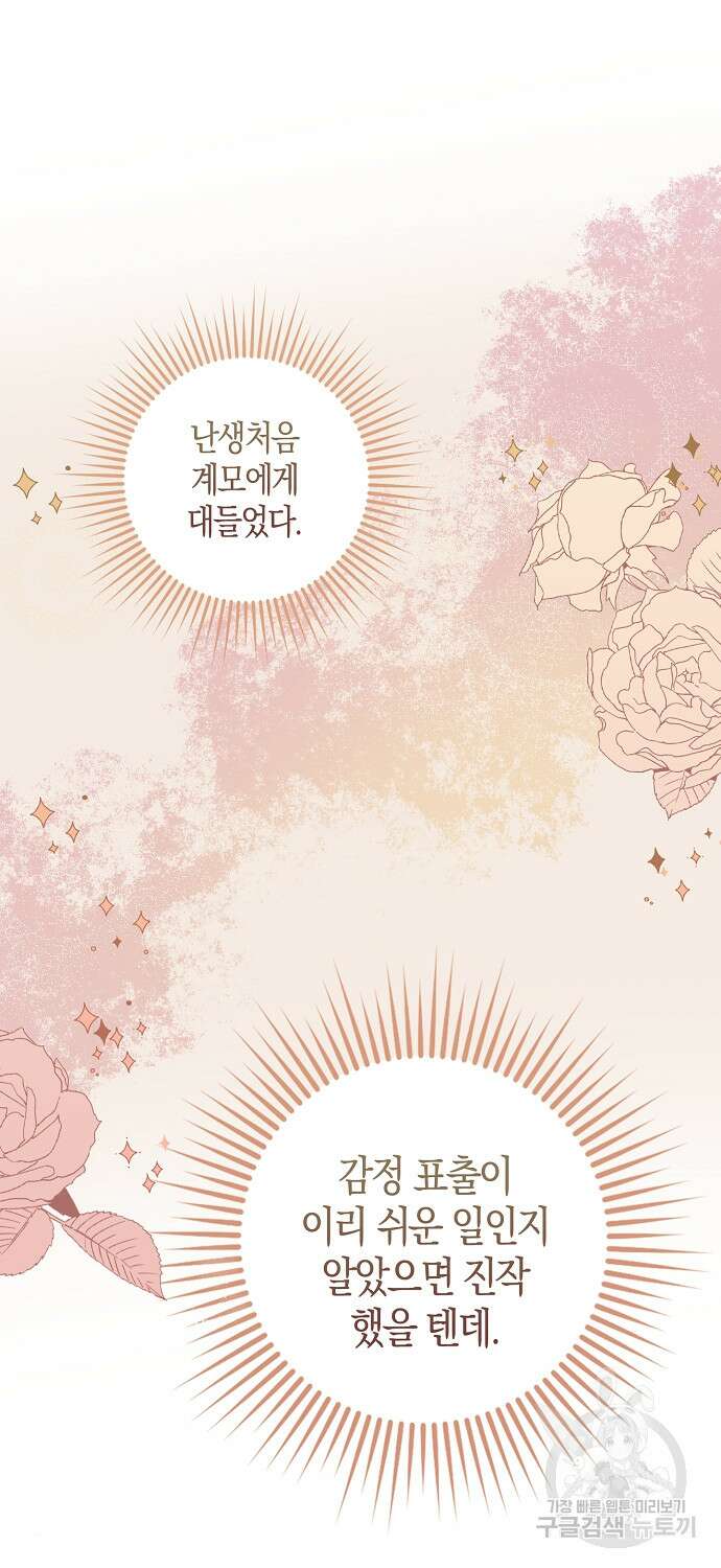버림받고 즐기는 소박한 독신의 삶 1화 50