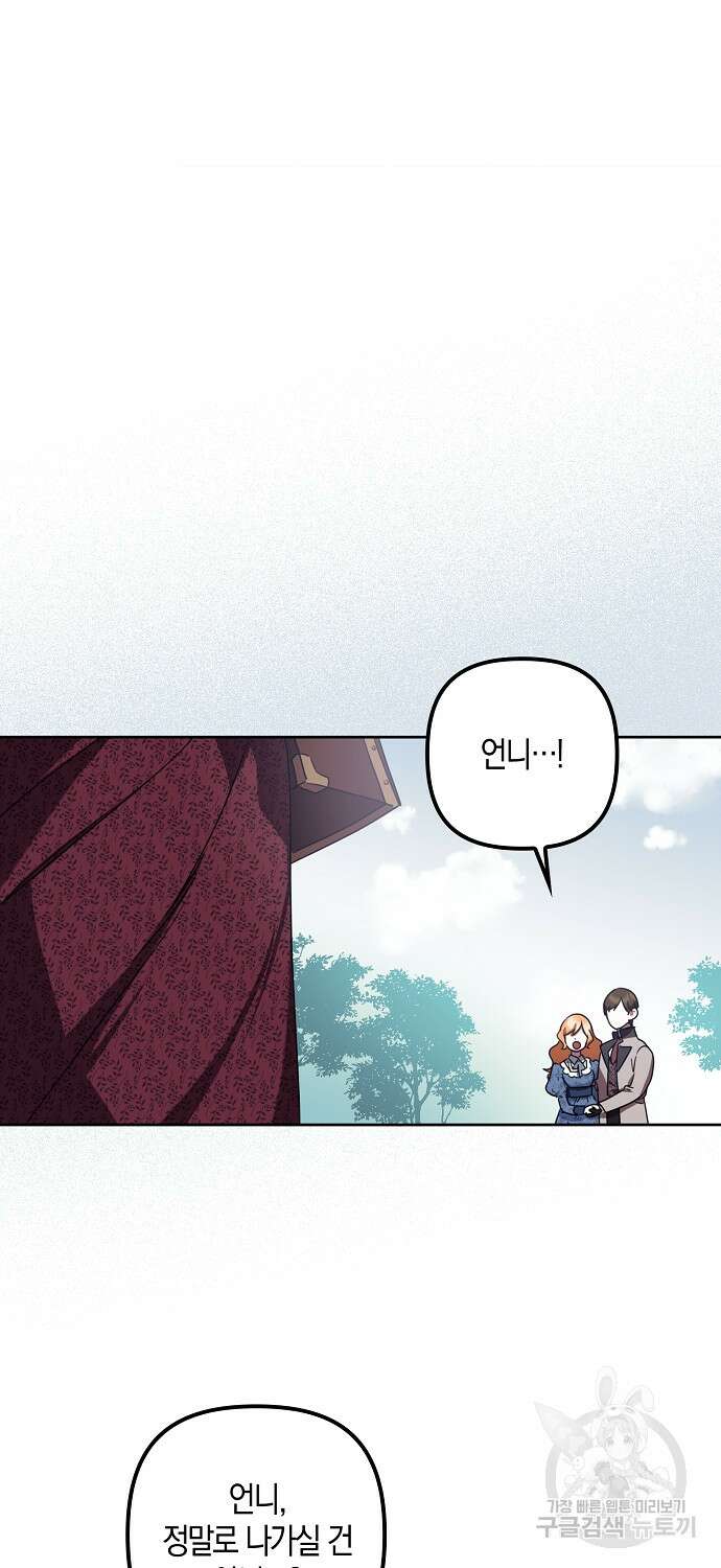 버림받고 즐기는 소박한 독신의 삶 1화 51