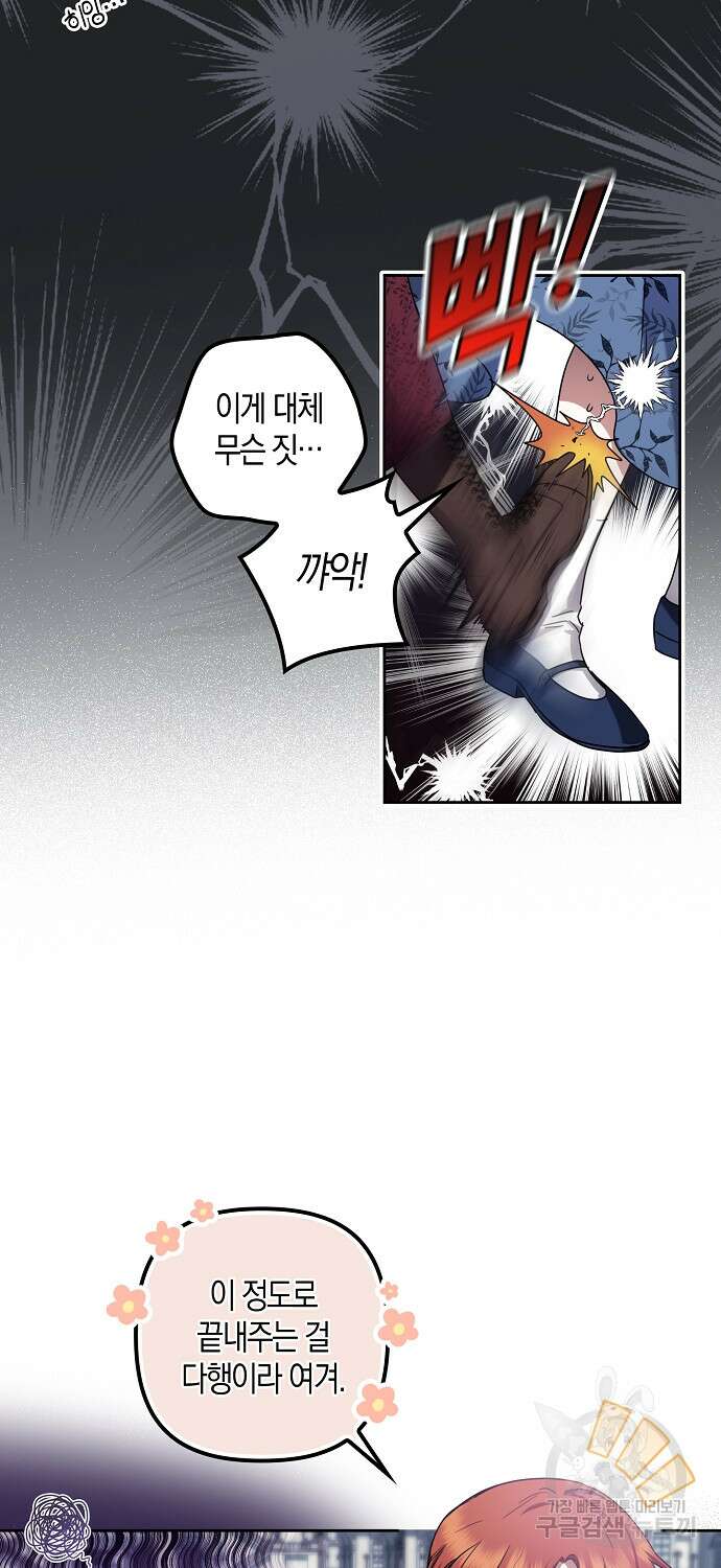 버림받고 즐기는 소박한 독신의 삶 1화 54