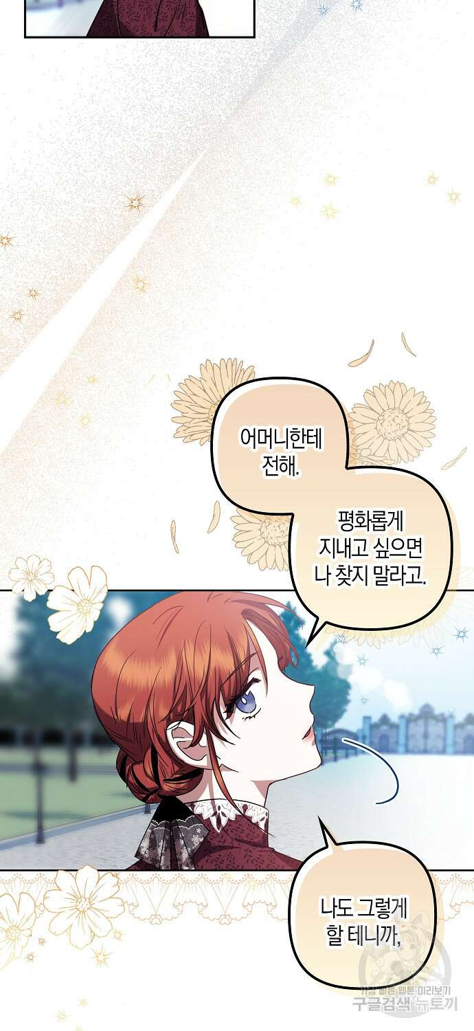 버림받고 즐기는 소박한 독신의 삶 1화 56