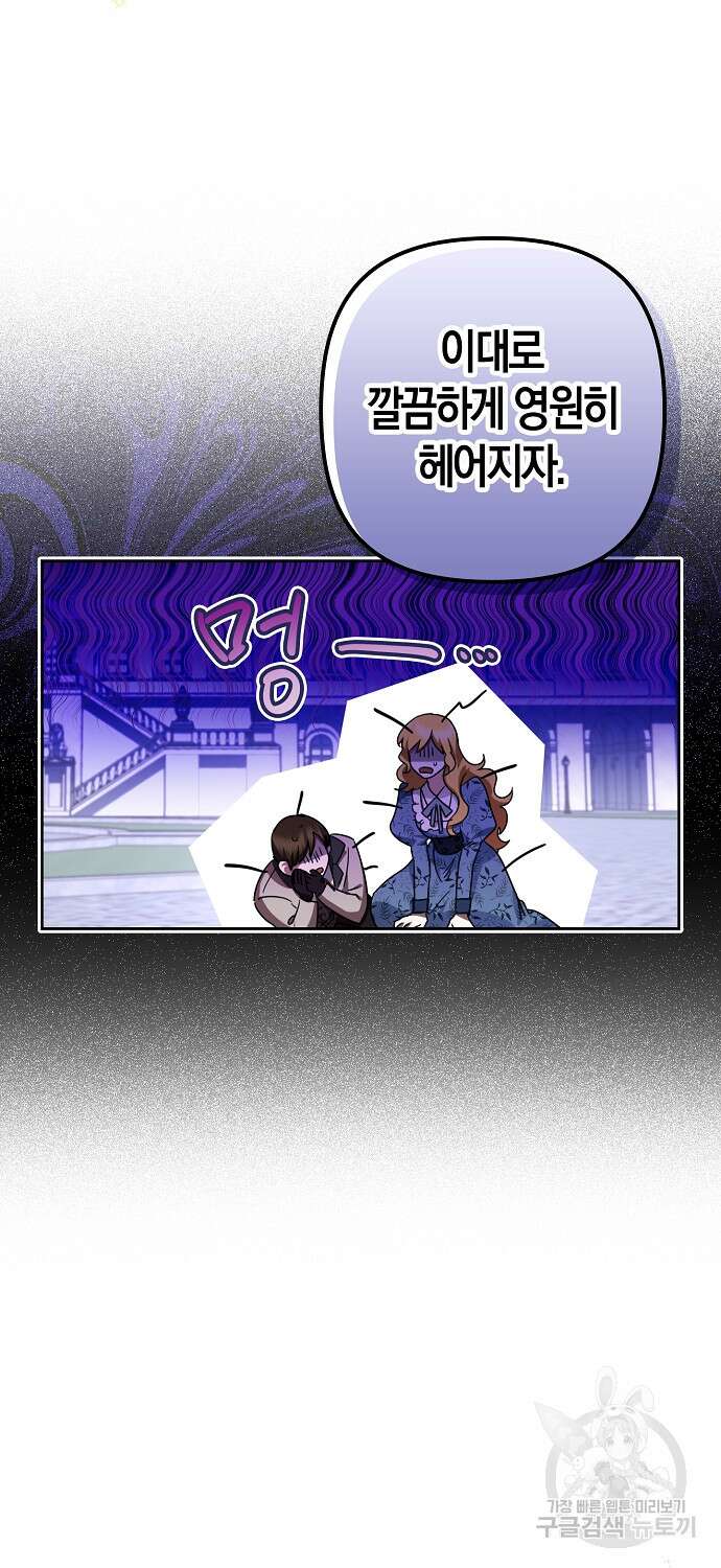 버림받고 즐기는 소박한 독신의 삶 1화 57