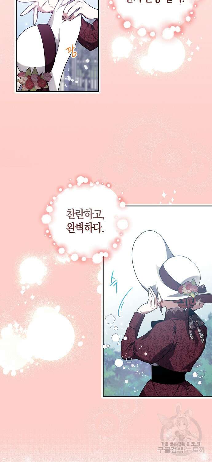 버림받고 즐기는 소박한 독신의 삶 1화 60