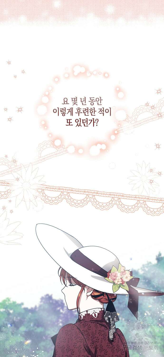 버림받고 즐기는 소박한 독신의 삶 1화 61