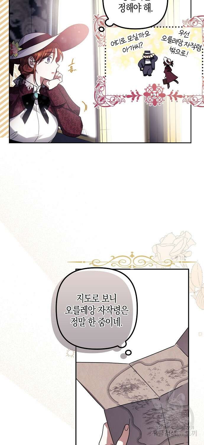 버림받고 즐기는 소박한 독신의 삶 1화 65
