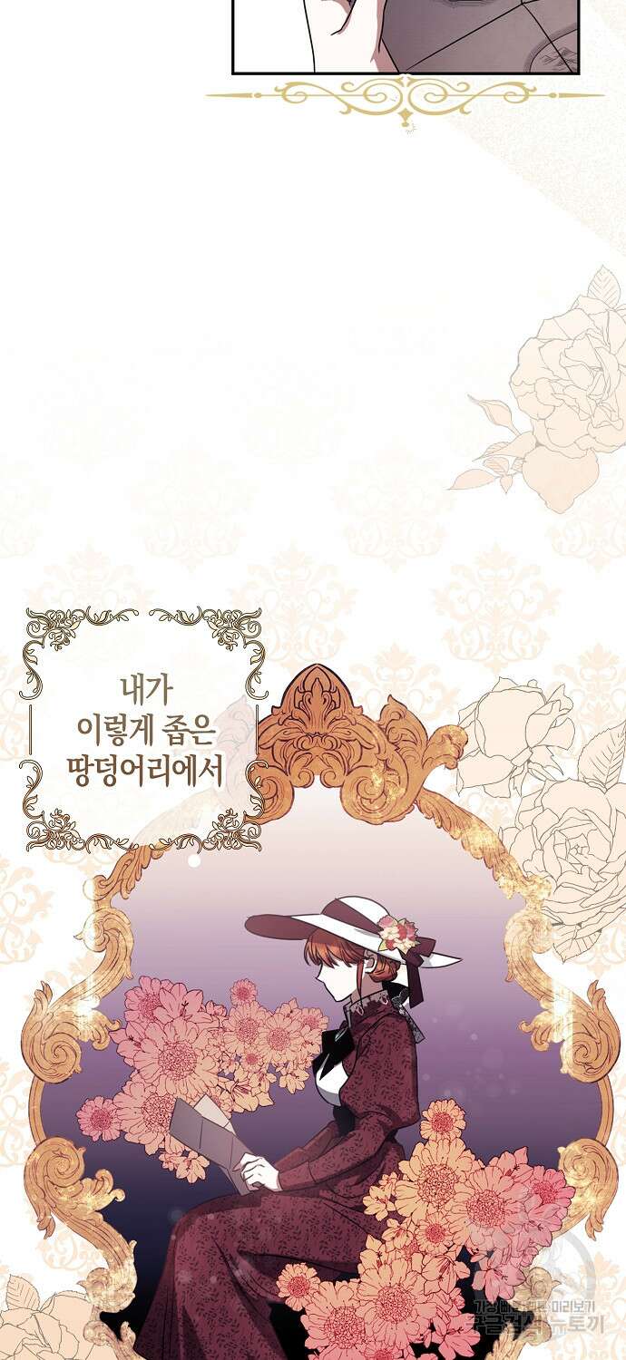 버림받고 즐기는 소박한 독신의 삶 1화 66