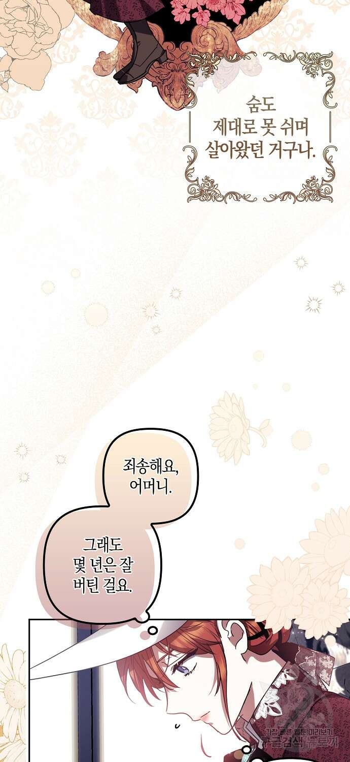 버림받고 즐기는 소박한 독신의 삶 1화 67