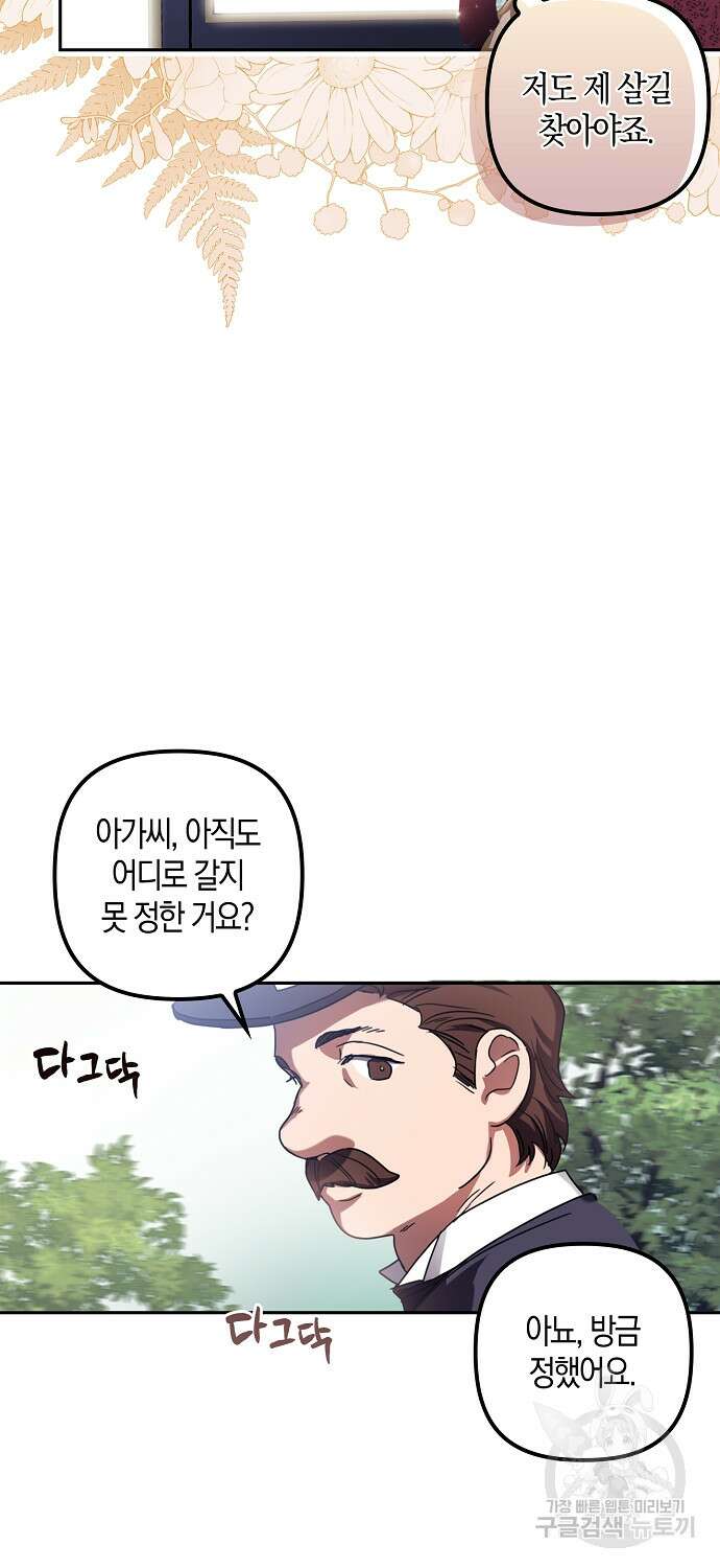 버림받고 즐기는 소박한 독신의 삶 1화 68
