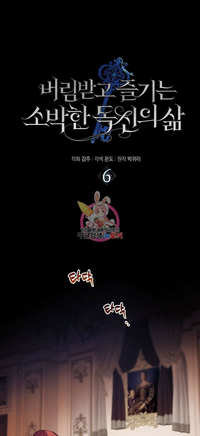 버림받고 즐기는 소박한 독신의 삶 6화 1