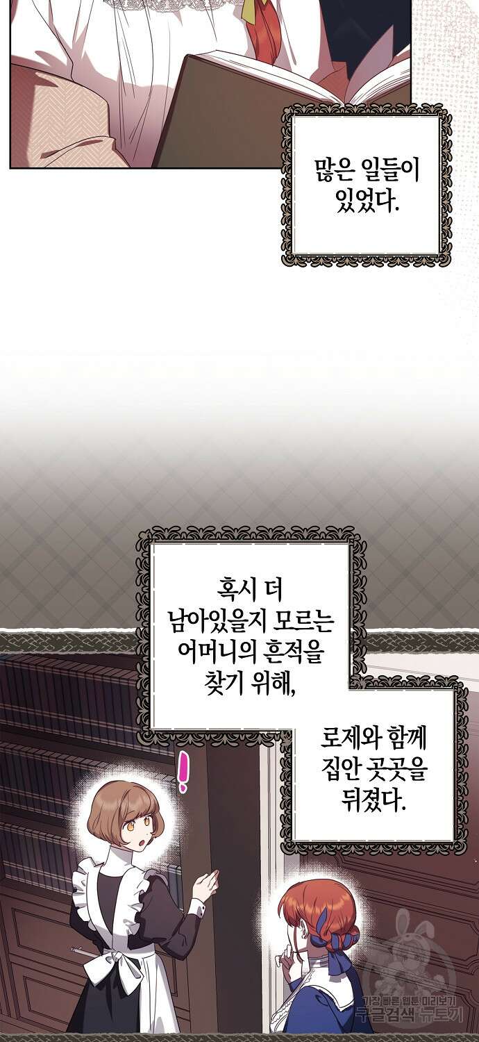 버림받고 즐기는 소박한 독신의 삶 6화 3