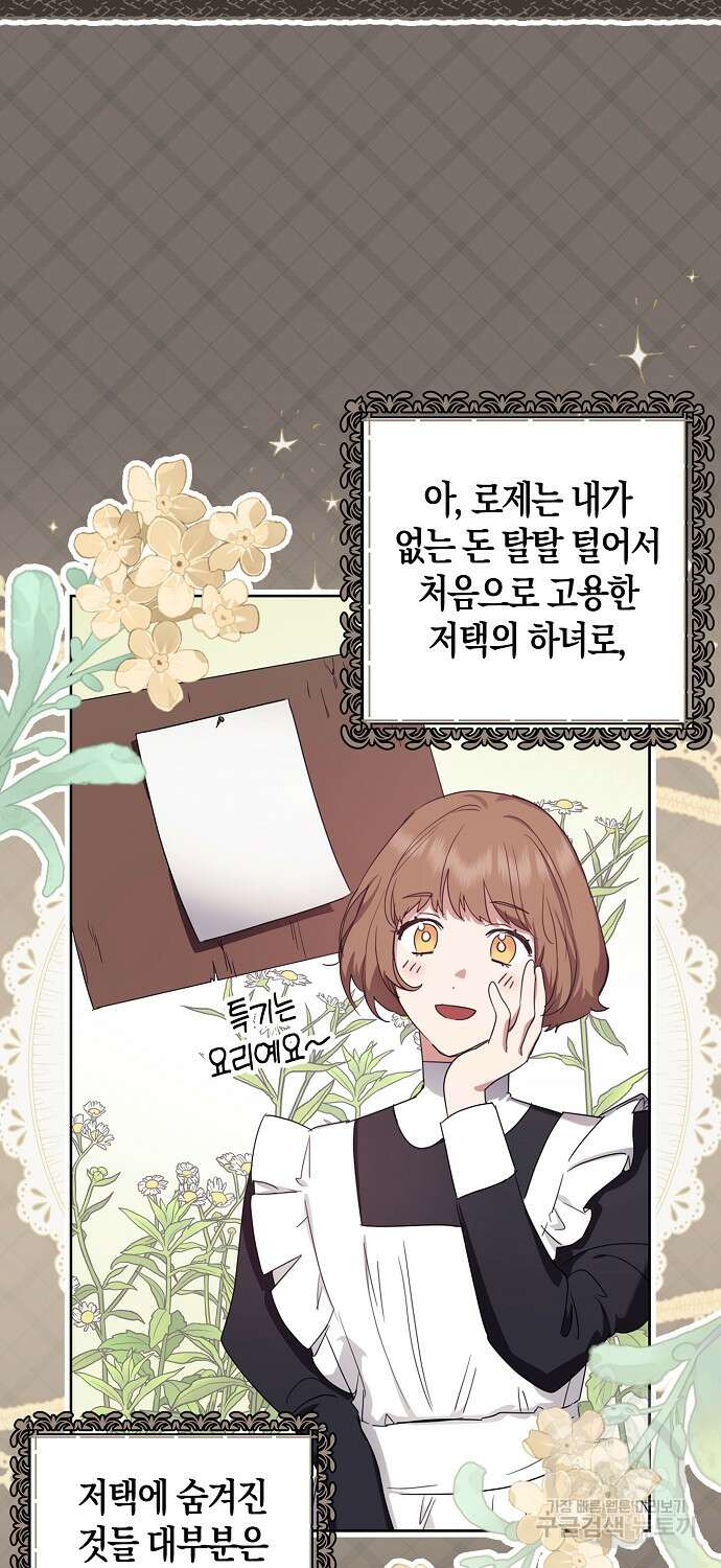버림받고 즐기는 소박한 독신의 삶 6화 4