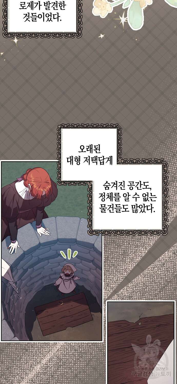 버림받고 즐기는 소박한 독신의 삶 6화 5