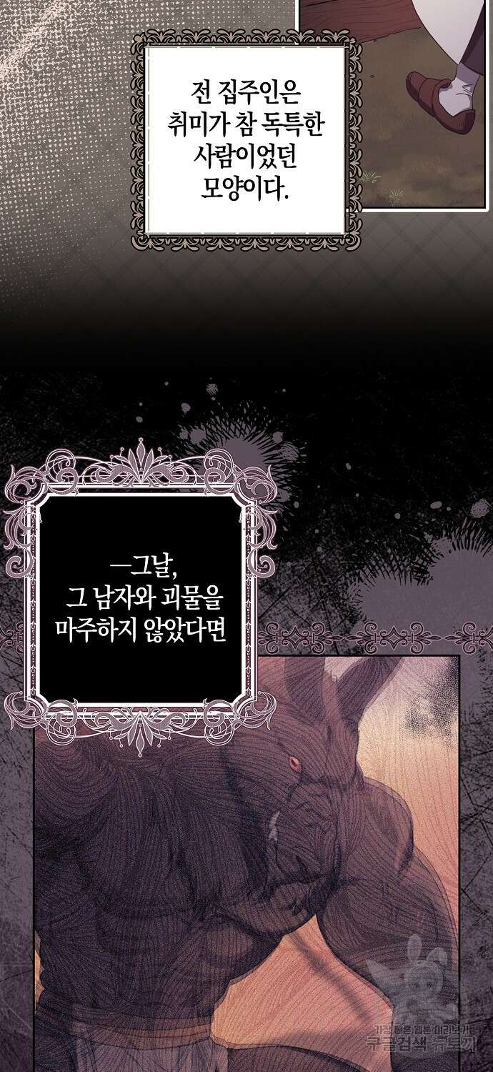 버림받고 즐기는 소박한 독신의 삶 6화 6