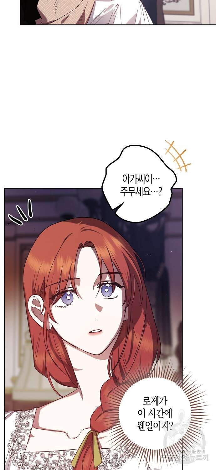 버림받고 즐기는 소박한 독신의 삶 6화 8