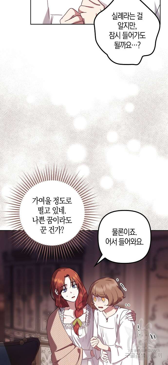 버림받고 즐기는 소박한 독신의 삶 6화 11