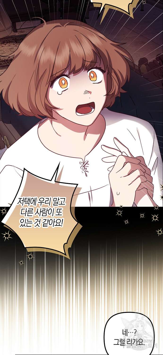 버림받고 즐기는 소박한 독신의 삶 6화 13
