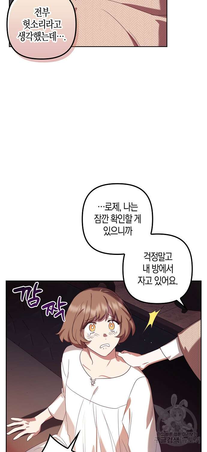 버림받고 즐기는 소박한 독신의 삶 6화 17