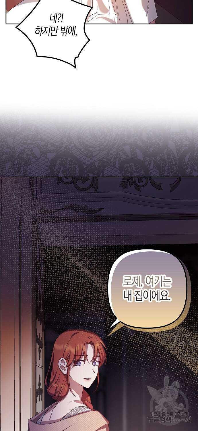 버림받고 즐기는 소박한 독신의 삶 6화 18