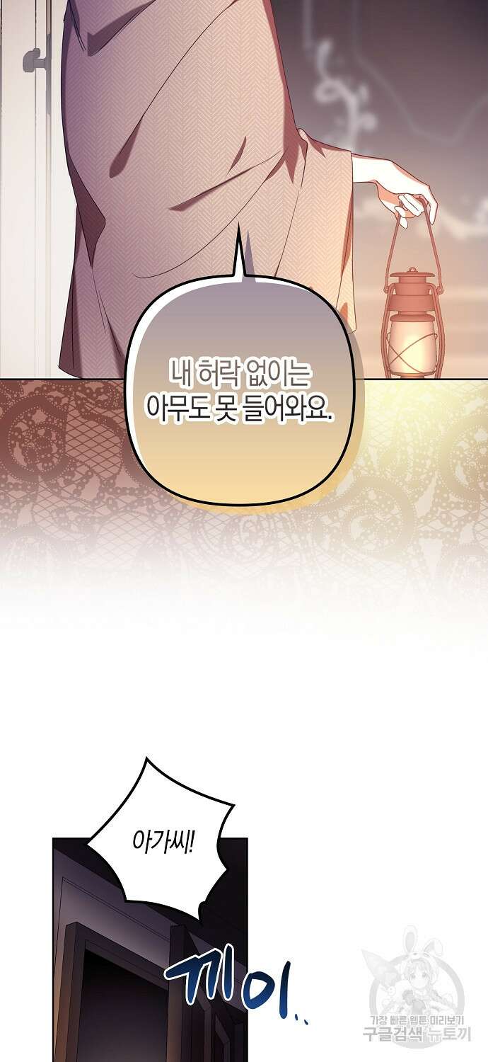 버림받고 즐기는 소박한 독신의 삶 6화 19