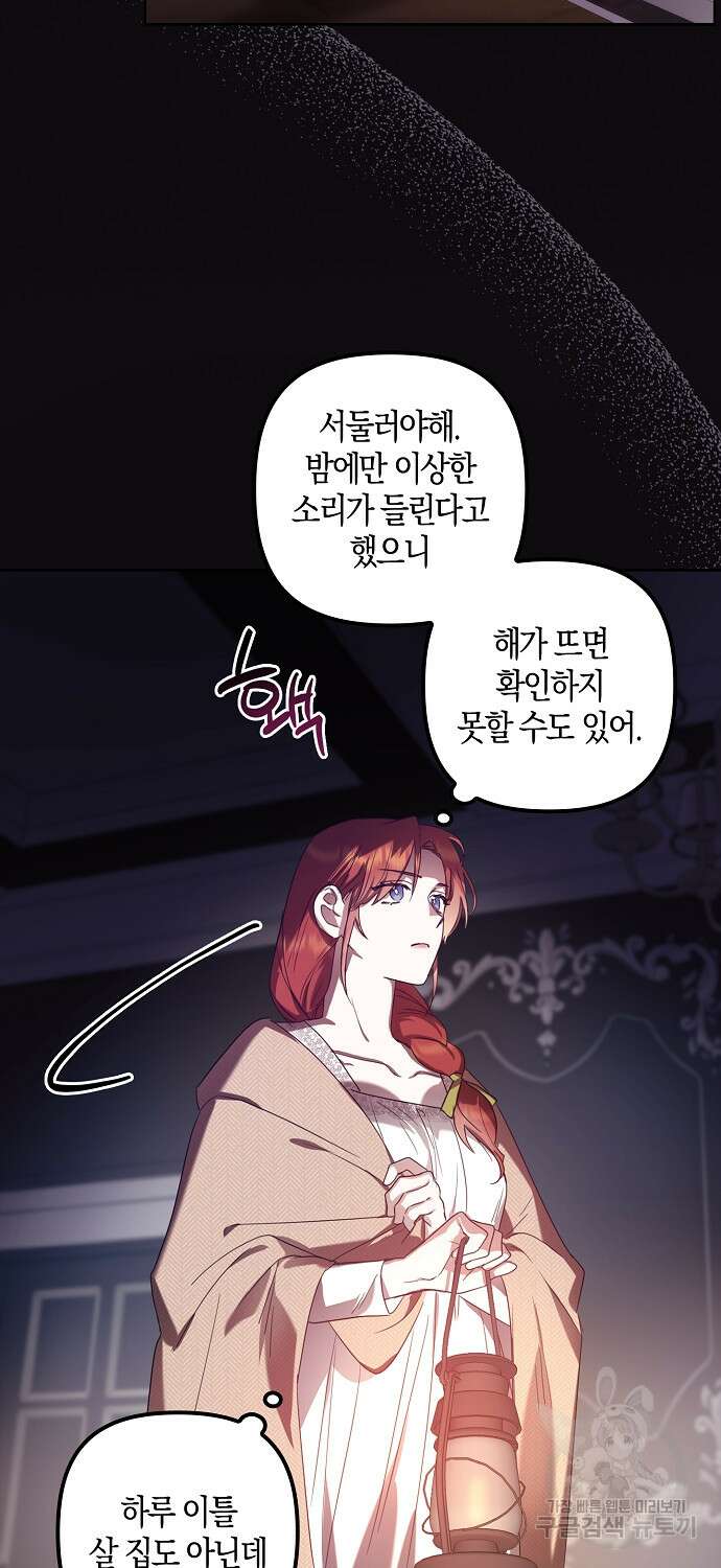 버림받고 즐기는 소박한 독신의 삶 6화 21